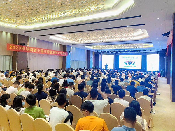 热烈祝贺2020年湖南省土壤环境监测技术培训大会完美落幕